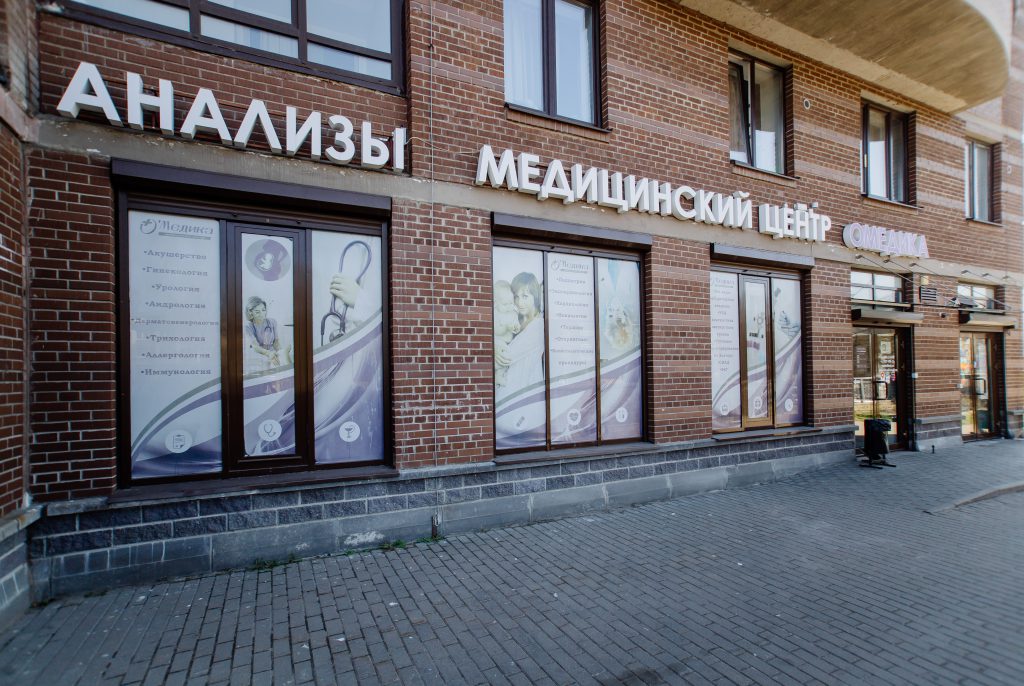 Фасад медицинского центра ОМЕДИКА, фотография 5