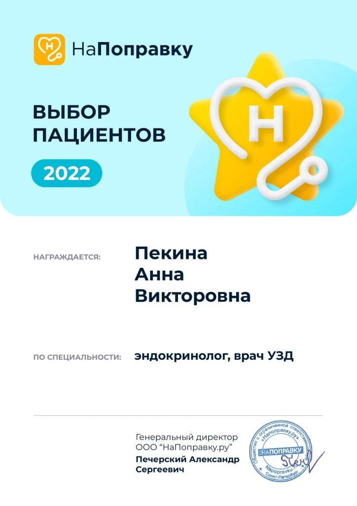 Выбор пациентов — Пекина А. В., 2022