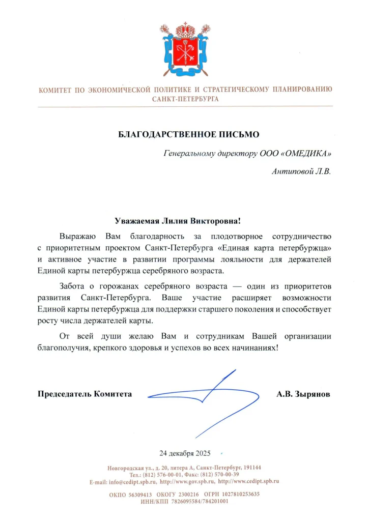 Благодарственное письмо Администрации — 2025