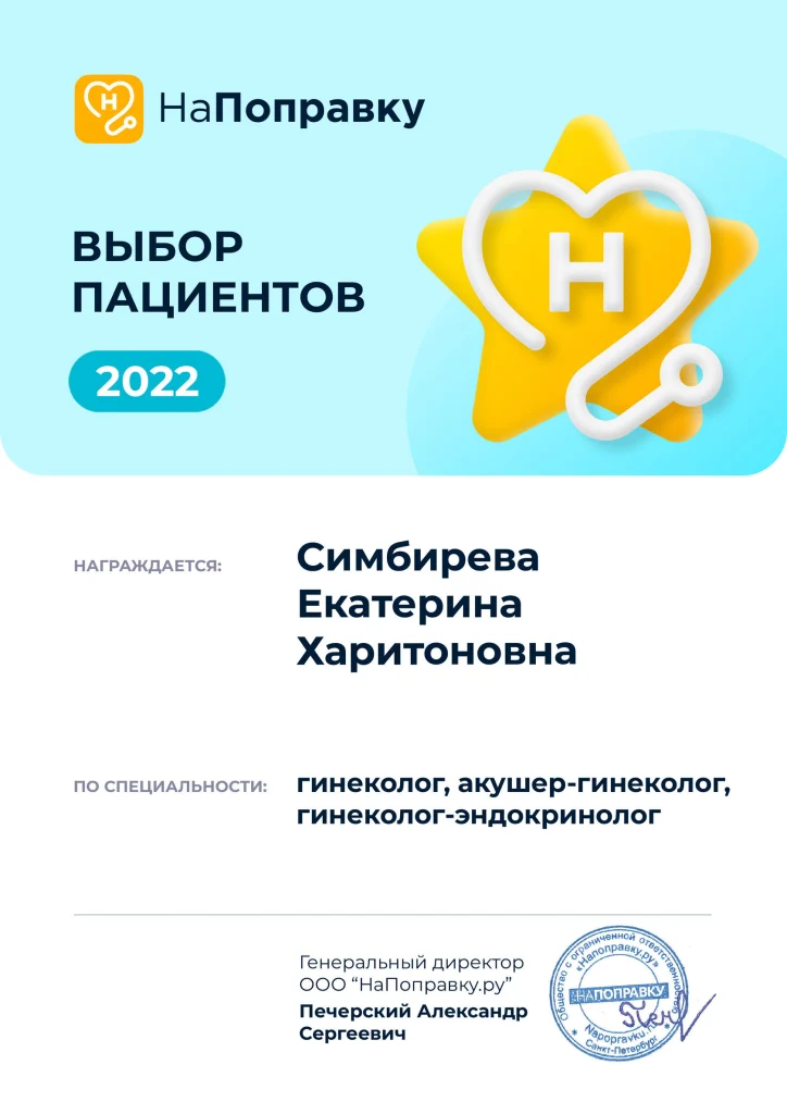 Выбор пациентов — Симбирёва Е. Х., 2022