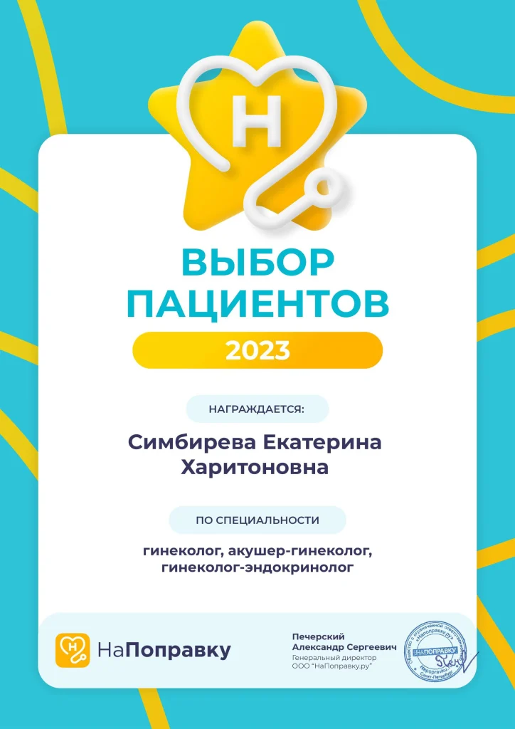 Выбор пациентов — Симбирёва Е. Х., 2023