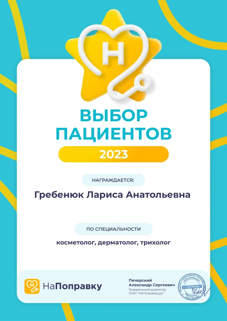 Выбор пациентов — Гребенюк Л. А., 2023