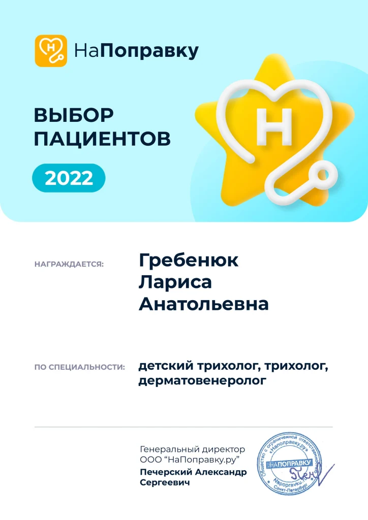 Выбор пациентов — Гребенюк Л. А., 2022