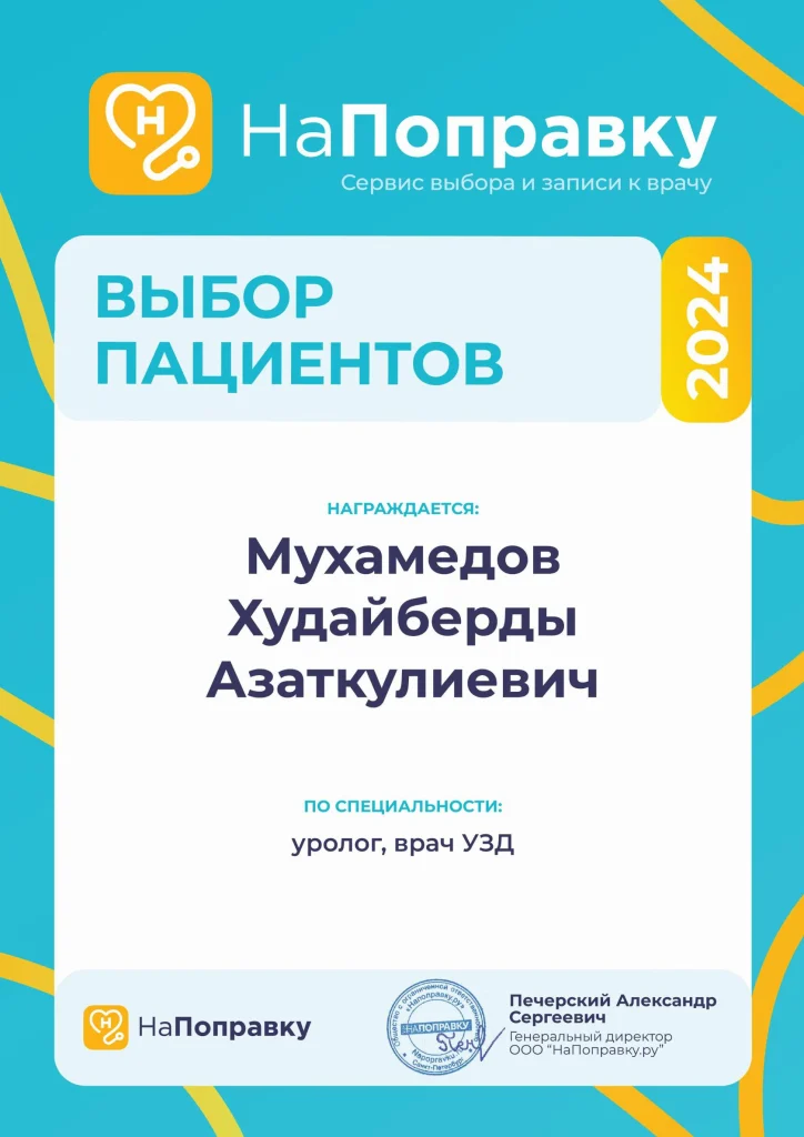 Выбор пациентов — Мухамедов Х. А., 2024
