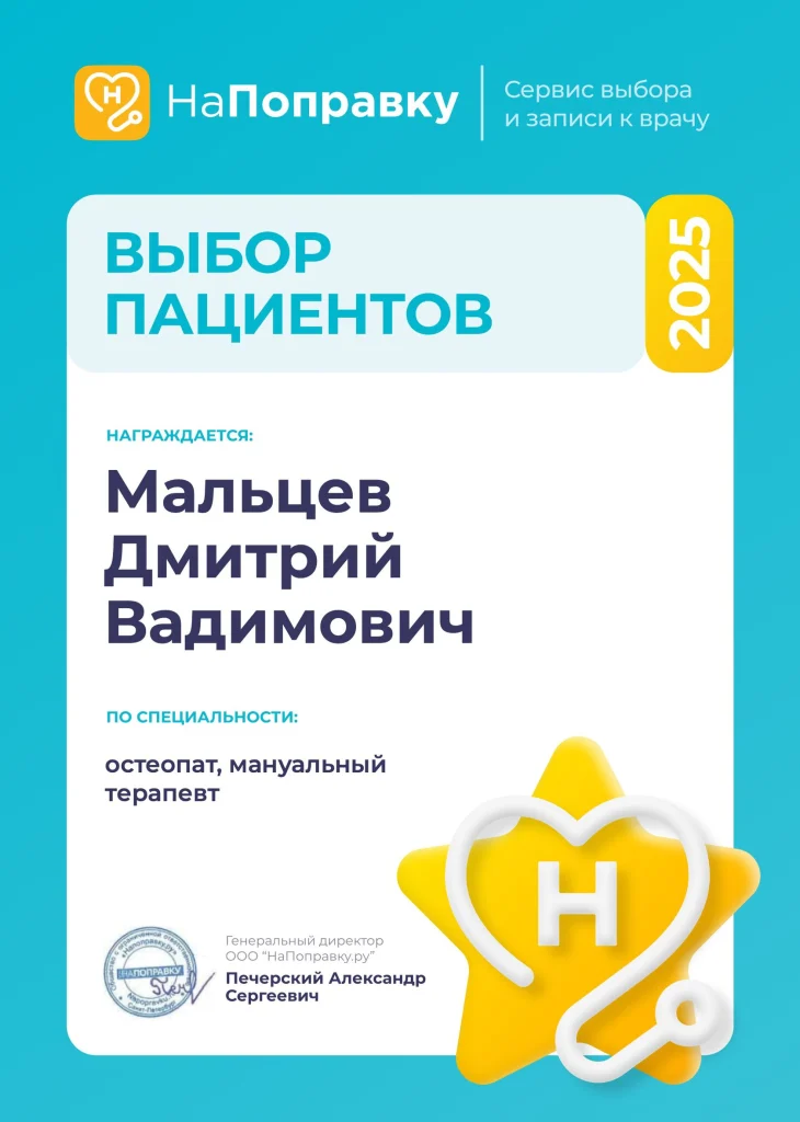 Выбор пациентов — Мальцев Д. В., 2025