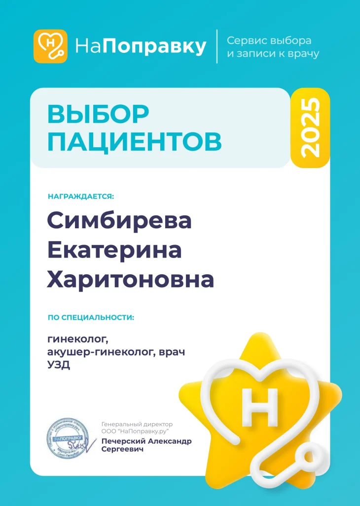 Выбор пациентов — Симбирёва Е. Х., 2025