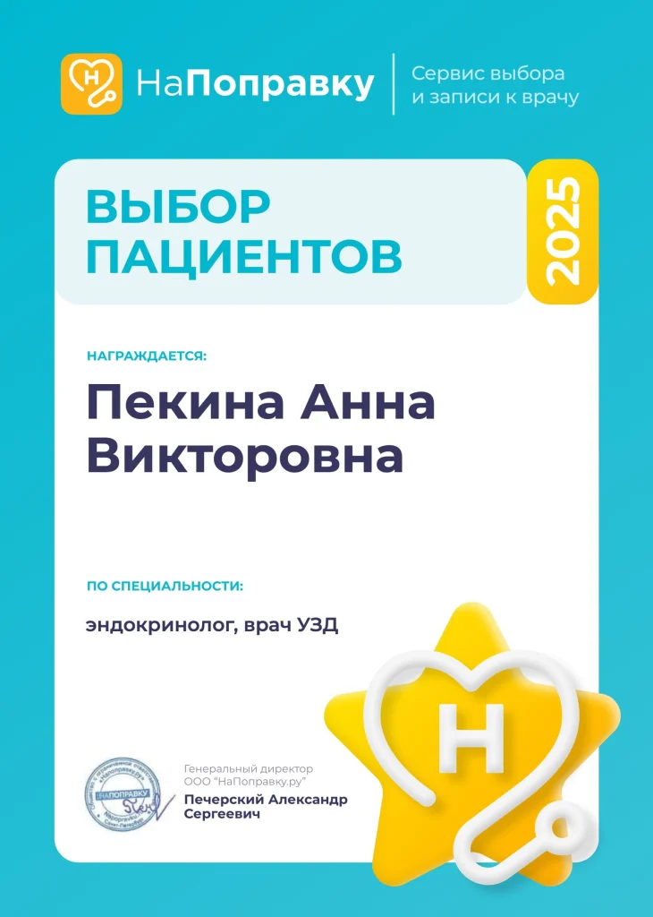 Выбор пациентов — Пекина А. В., 2025