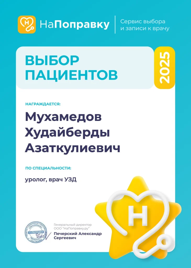 Выбор пациентов — Мухамедов Х. А., 2025