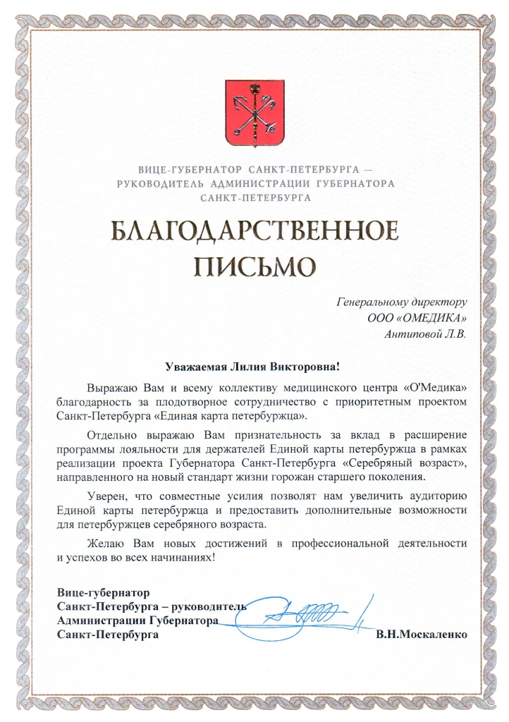Благодарственное письмо Администрации — 2024